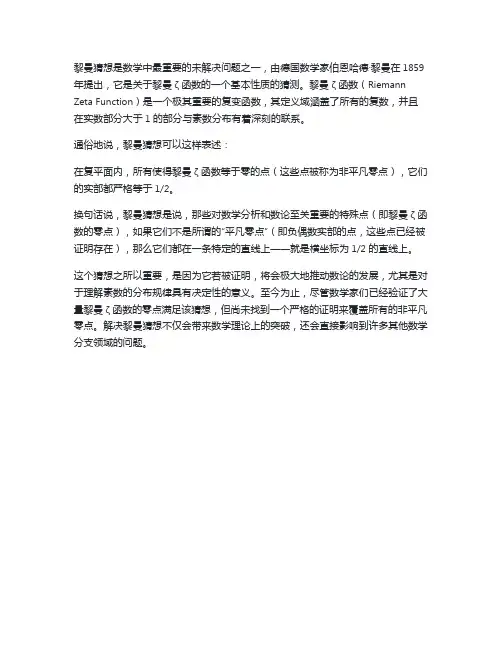 黎曼猜想通俗理解