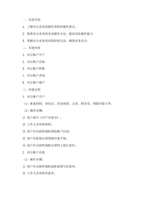 对公业务的实验报告