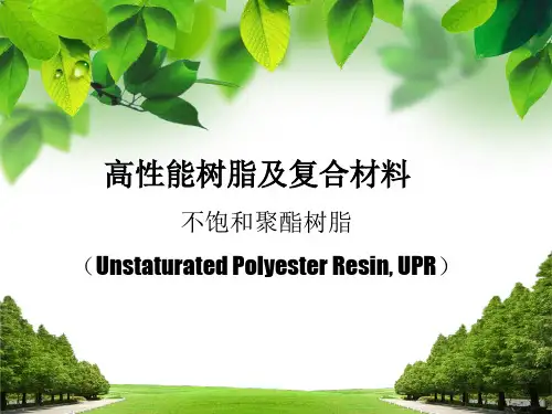 不饱和聚酯树脂及复合材料