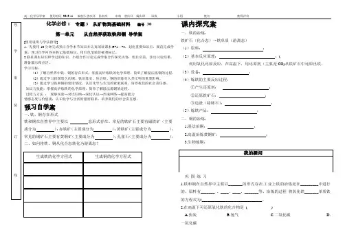 铁和铜的获取及应用学案27