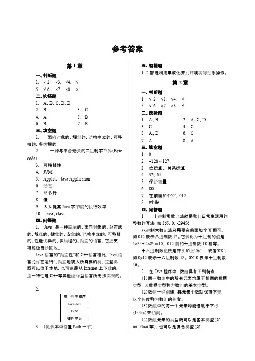 java程序设计实训教程参考答案
