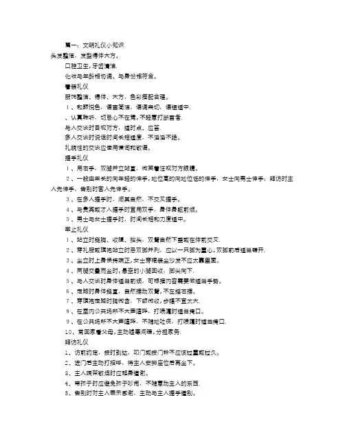 文明礼仪小知识(共5篇)