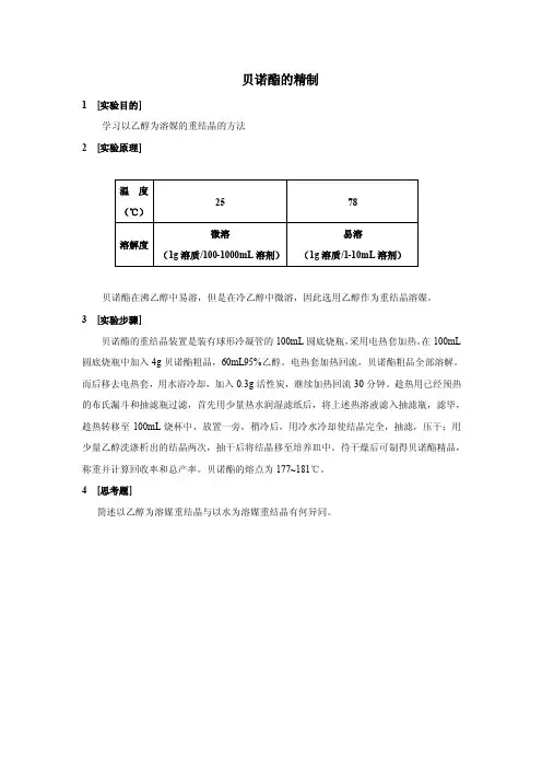 贝诺酯的精制