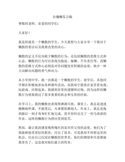 治慵懒发言稿