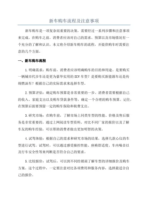 新车购车流程及注意事项