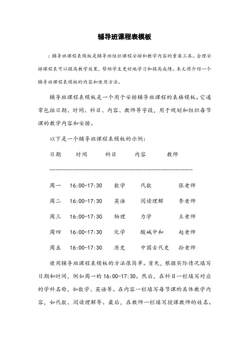 辅导班课程表模板