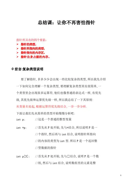 C指针详解(经典,非常详细)