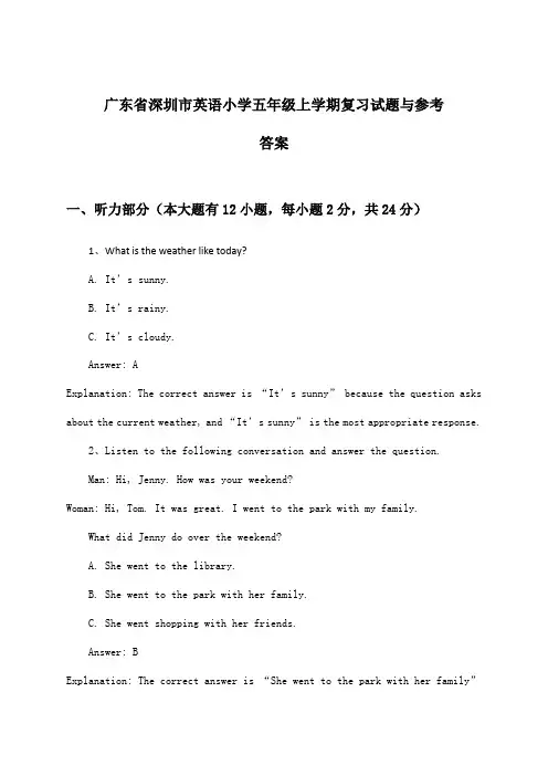 广东省深圳市小学五年级上学期英语试题与参考答案