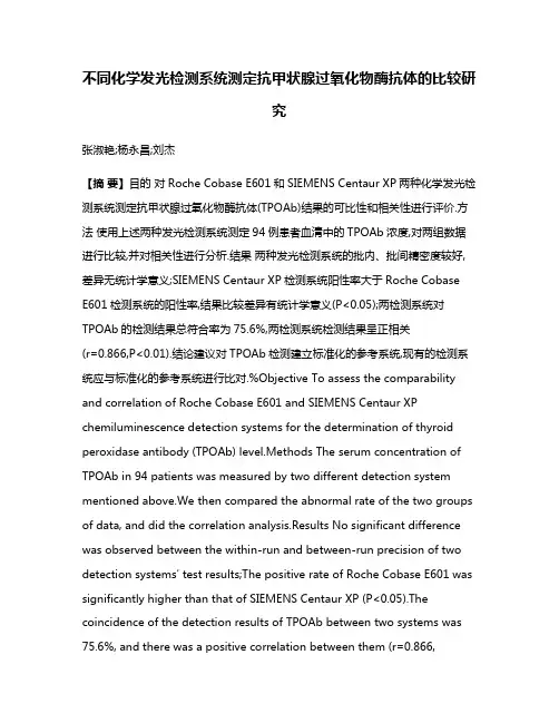 不同化学发光检测系统测定抗甲状腺过氧化物酶抗体的比较研究