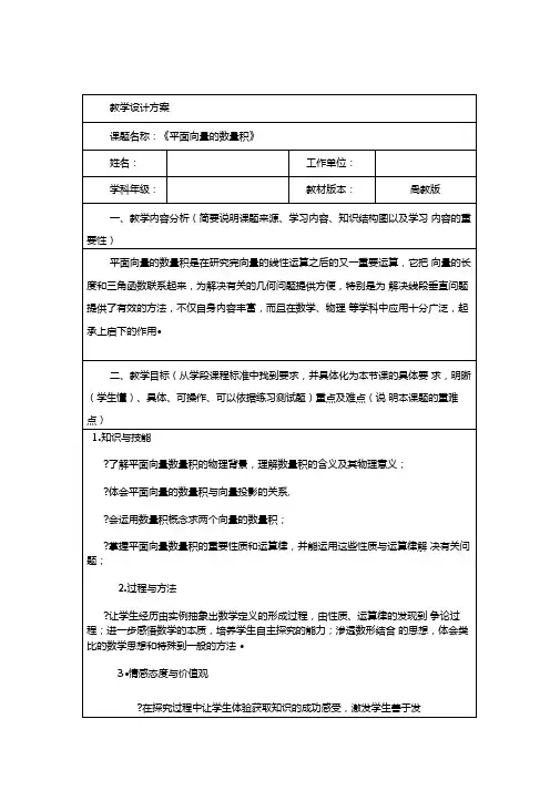 平面向量的数量积教学设计与反思