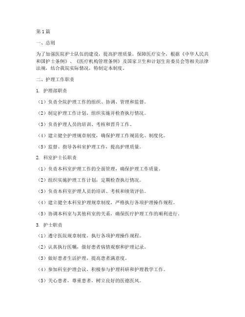 医院护士管理工作制度(3篇)