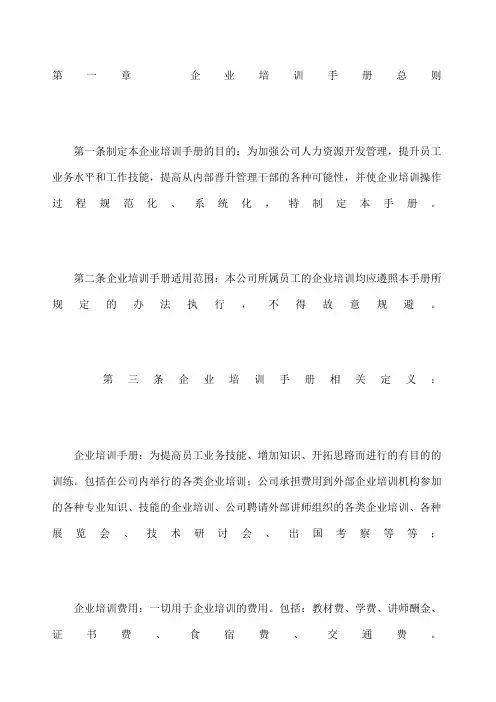 企业培训手册范本