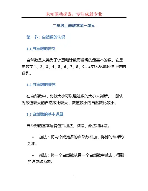 二年级上册数学第一单元