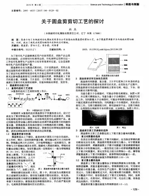 关于圆盘剪剪切工艺的探讨