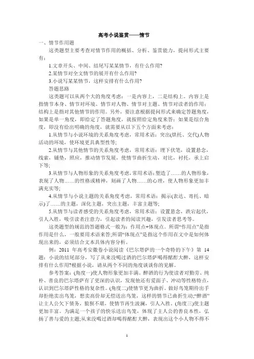 小说情节考查题型