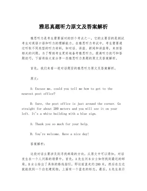 雅思真题听力原文及答案解析