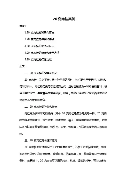 20克肉桂案例