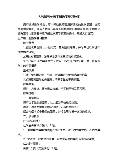 人教版五年级下册数学复习教案