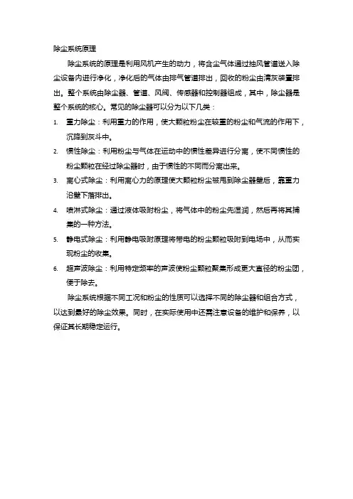除尘系统原理