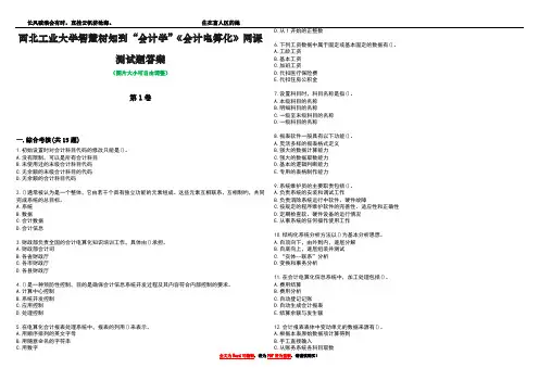 西北工业大学智慧树知到“会计学”《会计电算化》网课测试题答案3