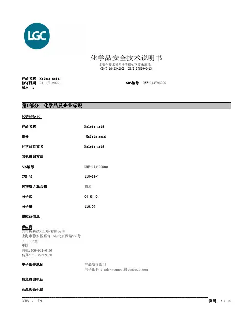 化学品安全技术说明书