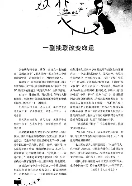 一副挽联改变命运