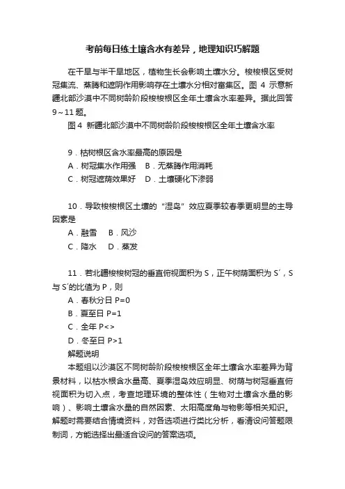 考前每日练土壤含水有差异，地理知识巧解题