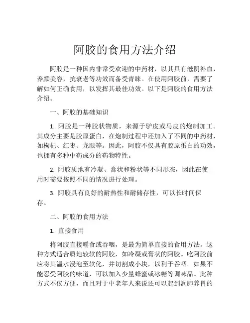 阿胶的食用方法介绍