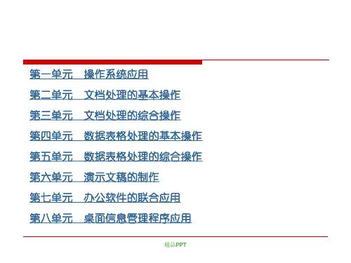 办公软件应用应用高级试题汇编答案解析