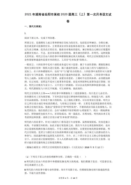 2021学年-有答案-湖南省岳阳市某校2020届高三(上)第一次月考语文试卷