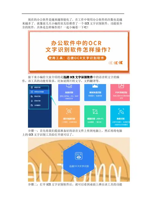 办公软件中的OCR文字识别软件怎样操作