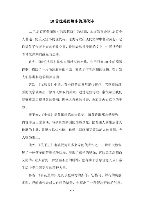 10首优美而短小的现代诗