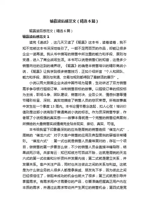 输赢读后感范文（精选6篇）