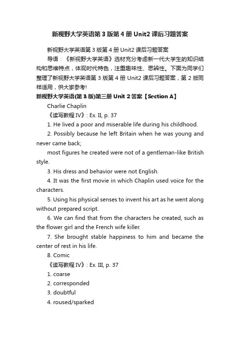 新视野大学英语第3版第4册Unit2课后习题答案