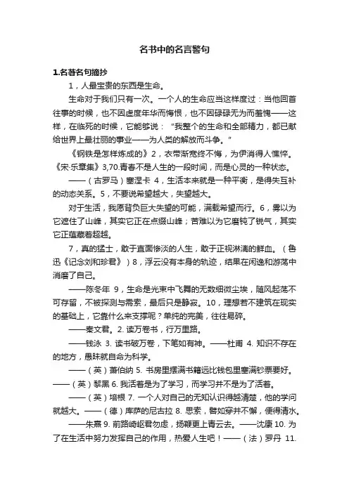 名书中的名言警句