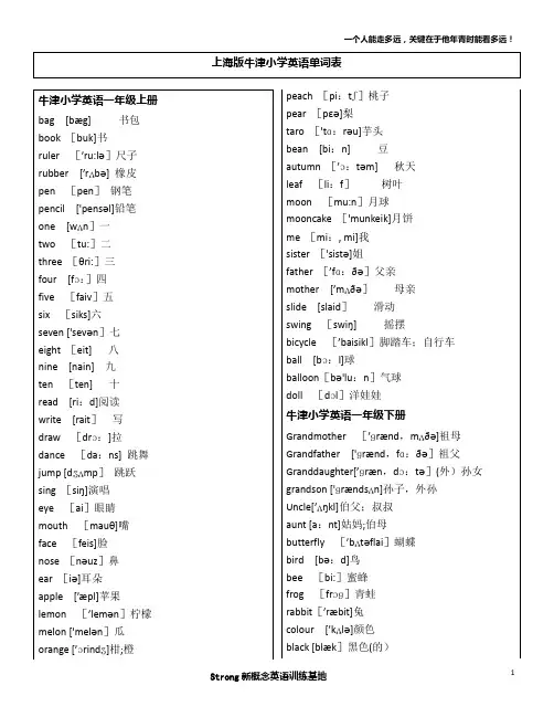 上海版小学英语牛津词汇表(带音标)