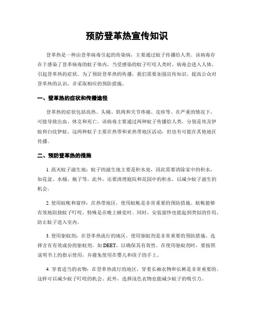 预防登革热宣传知识
