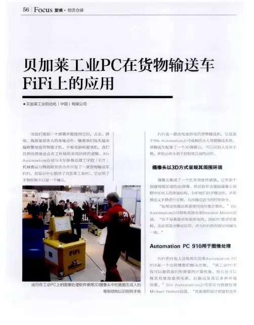 贝加莱工业PC在货物输送车FiFi上的应用