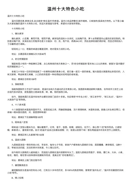 温州十大特色小吃