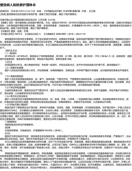 窒息病人的抢救护理体会