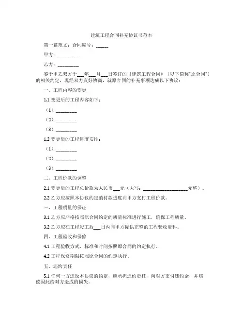 建筑工程合同补充协议书范本