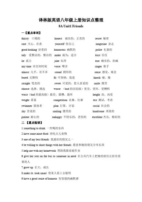 [译林版]8A各单元知识点归纳整理
