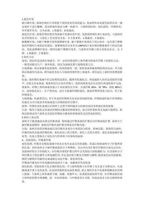 染色牢度