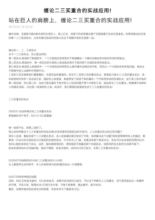 缠论二三买重合的实战应用!