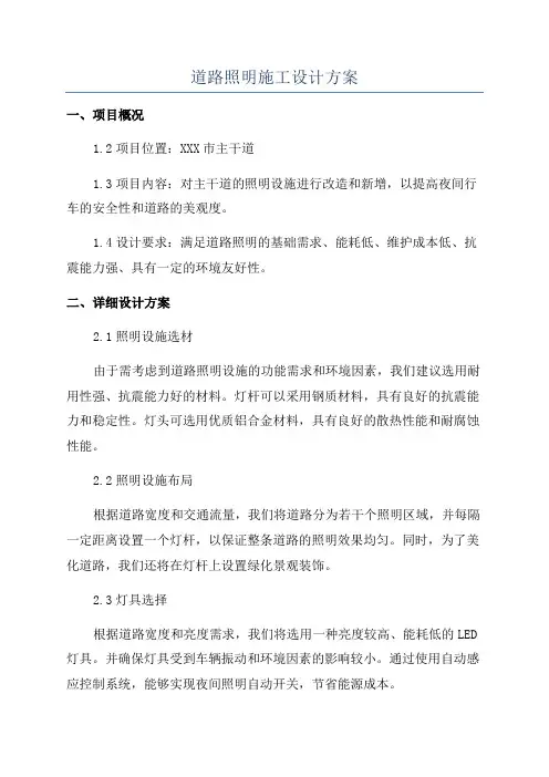 道路照明施工设计方案