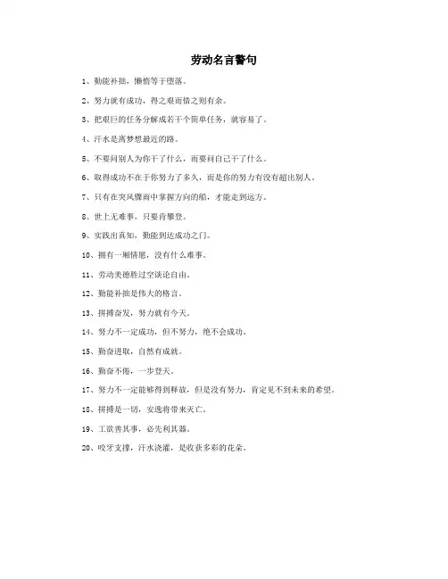 劳动名言警句