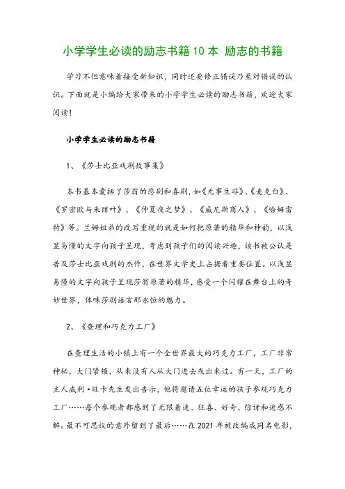 小学学生必读的励志书籍10本 励志的书籍