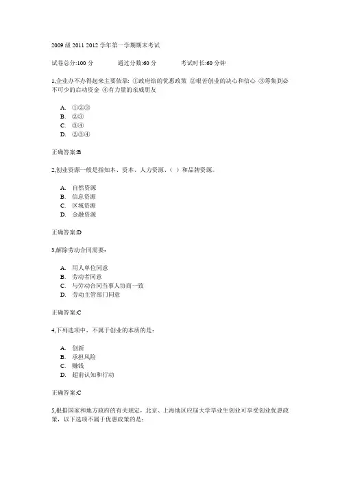 09级2011职前教育答案