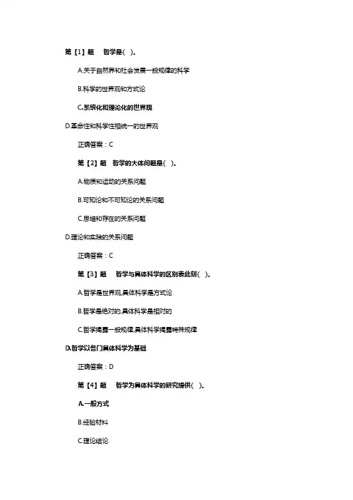 事业单位考试公共基础知识考试试题哲学部份含答案