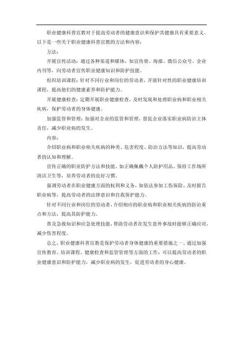 职业健康科普宣教